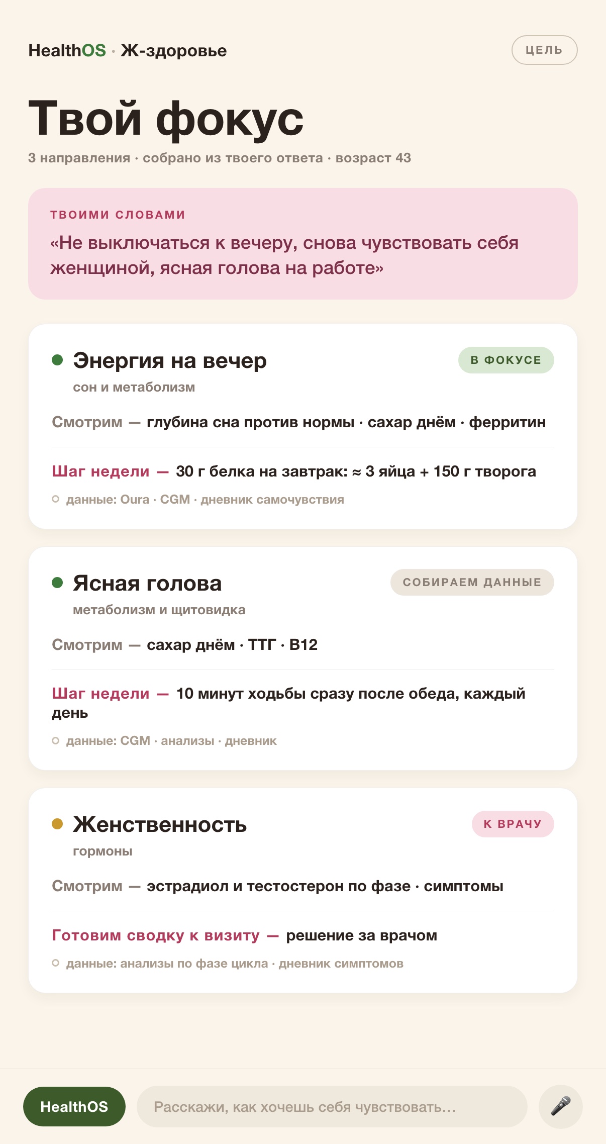 Твой фокус — из того, как хочешь себя чувствовать
